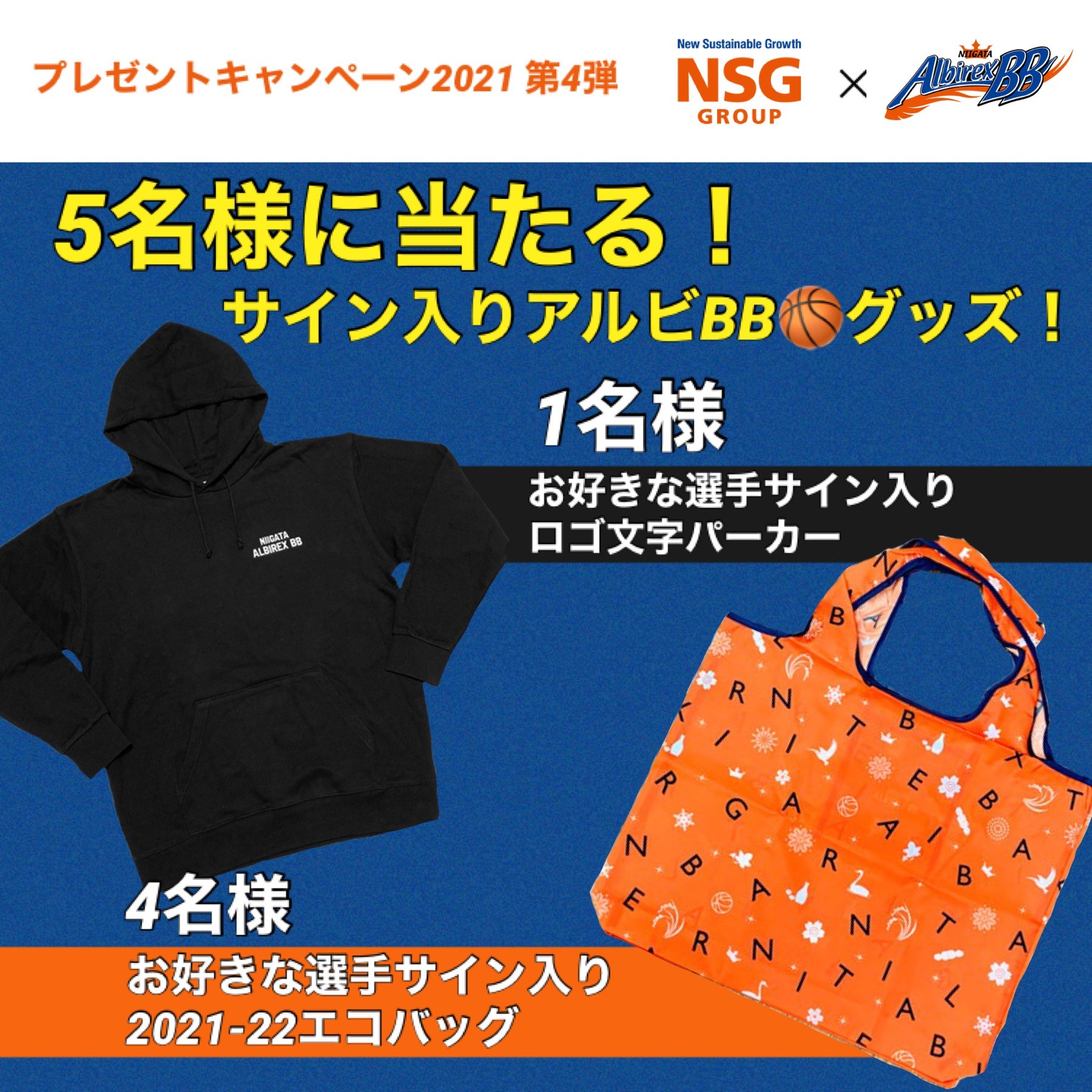 【NSGグループプレゼントキャンペーン2021★第4弾】